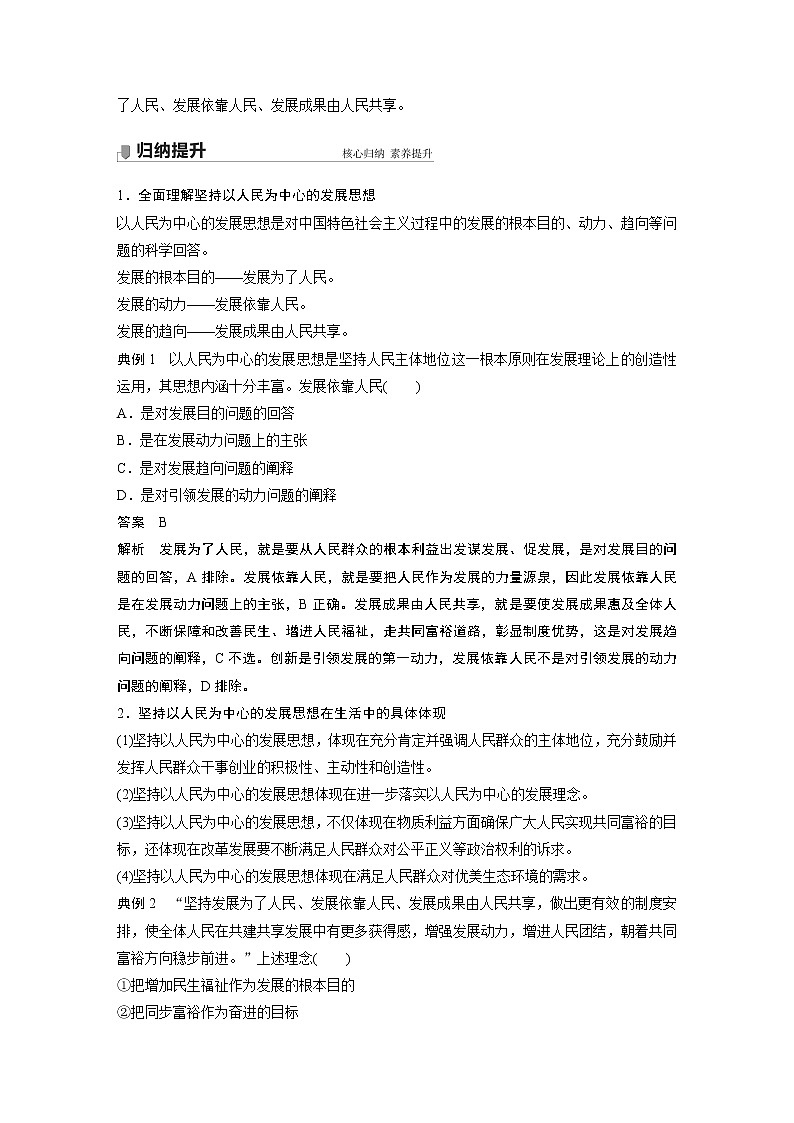 2022版】高中政治新教材 必修2  第2单元 经济发展与社会进步  第三课 课时1 坚持新发展理念学案第3页