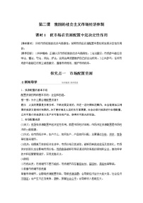 高中政治 (道德与法治)人教统编版必修2 经济与社会使市场在资源配置中起决定性作用导学案