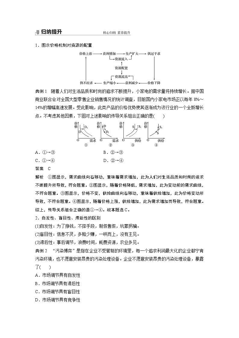 2022版】高中政治新教材 必修2  第1单元 生产资料所有制与经济体制  第二课 课时1 使市场在资源配置中起决定性作用学案03