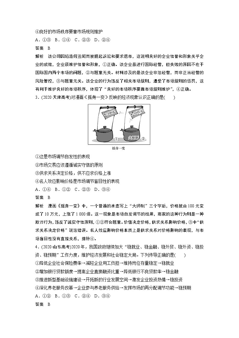 2022版】高中政治新教材 必修2  第1单元 生产资料所有制与经济体制 每课一结(二)学案02