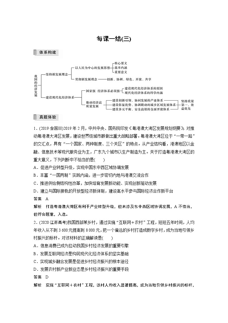 2022版】高中政治新教材 必修2  第2单元 经济发展与社会进步 每课一结(三)学案第1页