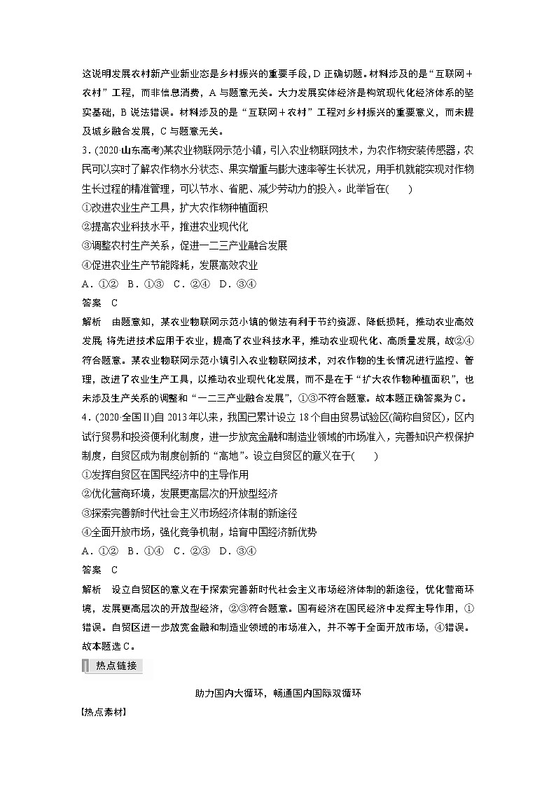 2022版】高中政治新教材 必修2  第2单元 经济发展与社会进步 每课一结(三)学案第2页