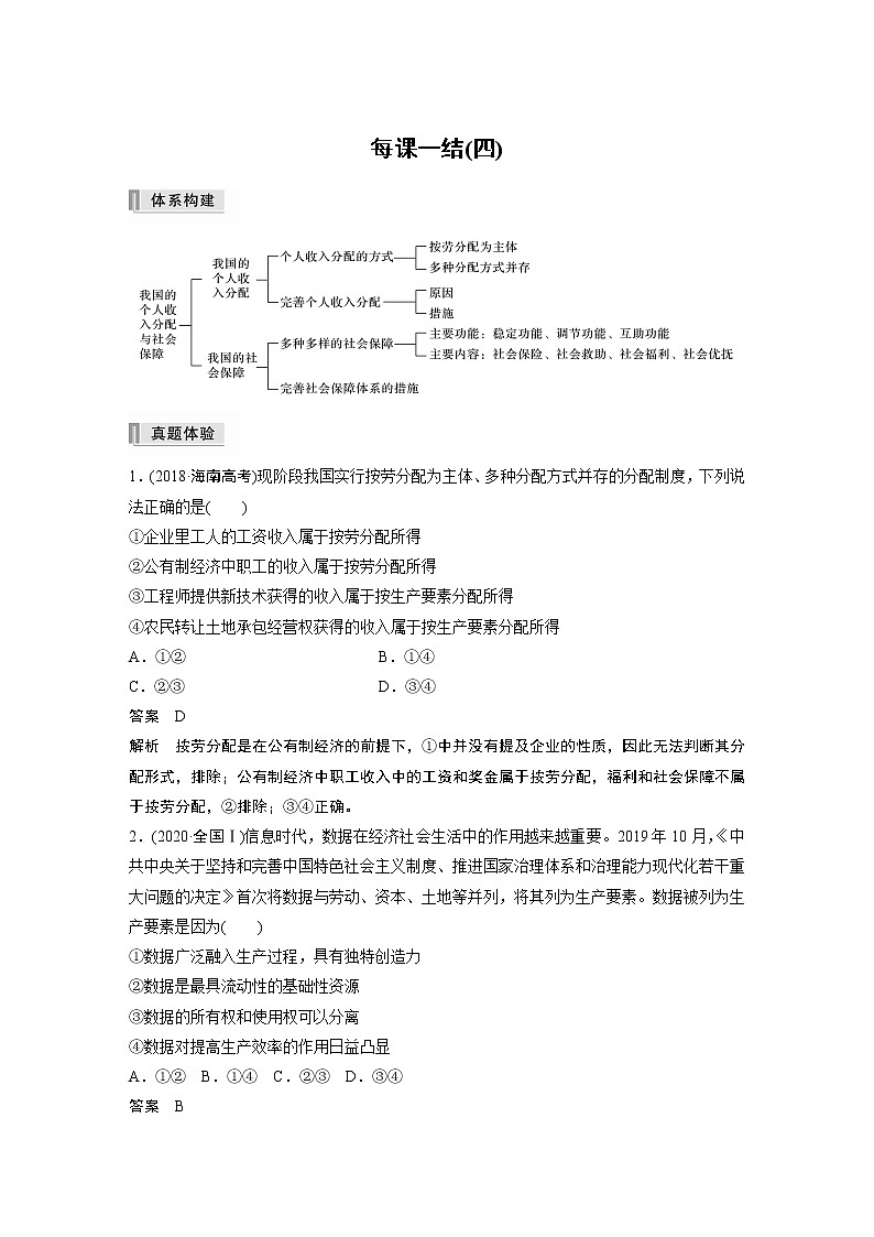 2022版】高中政治新教材 必修2  第2单元 经济发展与社会进步 每课一结(四)学案第1页