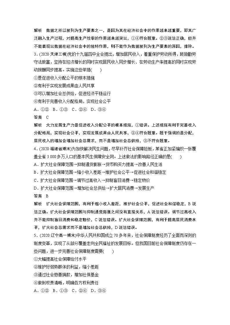 2022版】高中政治新教材 必修2  第2单元 经济发展与社会进步 每课一结(四)学案第2页