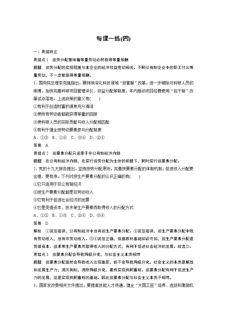 2022版】高中政治新教材 必修2  第2单元 经济发展与社会进步 每课一练(四)学案第1页