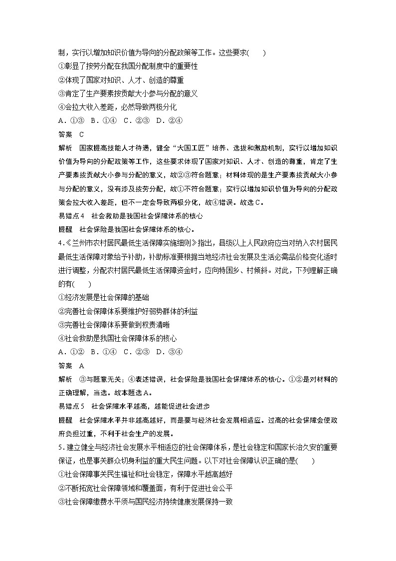 2022版】高中政治新教材 必修2  第2单元 经济发展与社会进步 每课一练(四)学案第2页