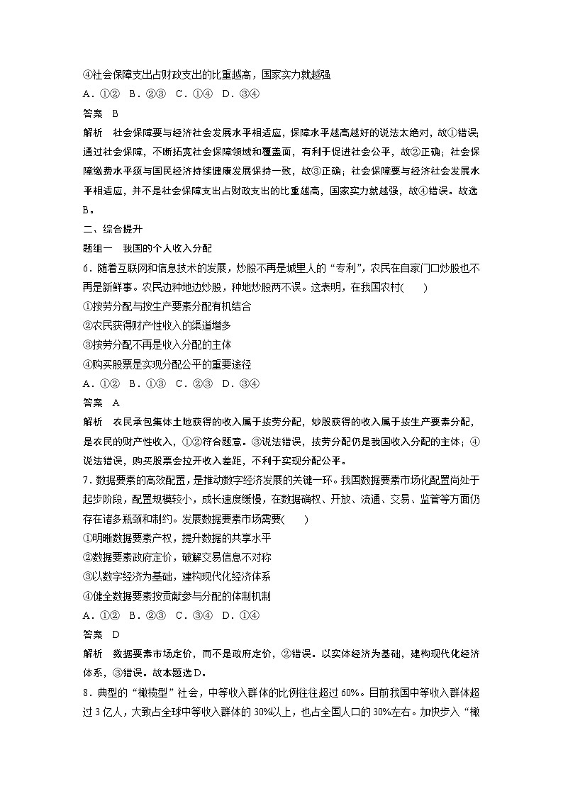 2022版】高中政治新教材 必修2  第2单元 经济发展与社会进步 每课一练(四)学案第3页