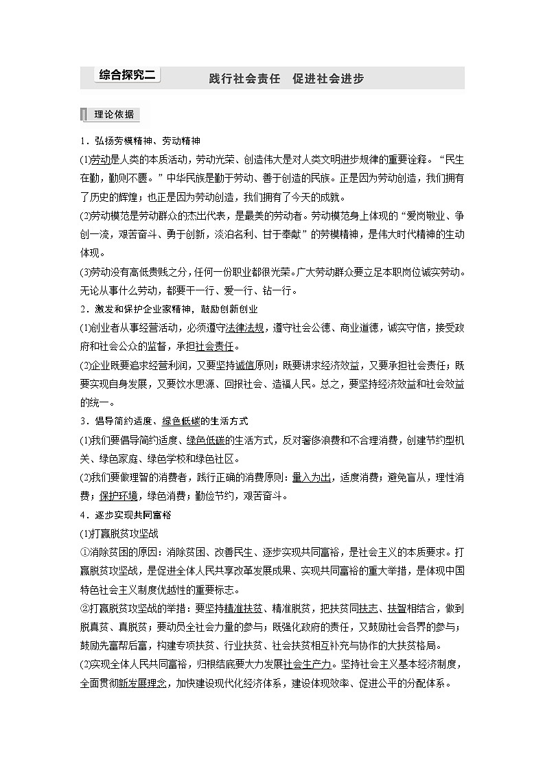 2022版】高中政治新教材 必修2  第2单元 经济发展与社会进步 综合探究二 践行社会责任　促进社会进步学案第1页