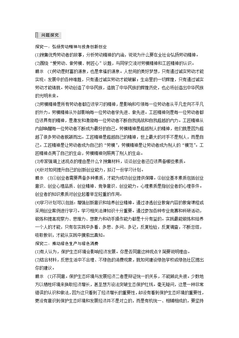 2022版】高中政治新教材 必修2  第2单元 经济发展与社会进步 综合探究二 践行社会责任　促进社会进步学案第2页