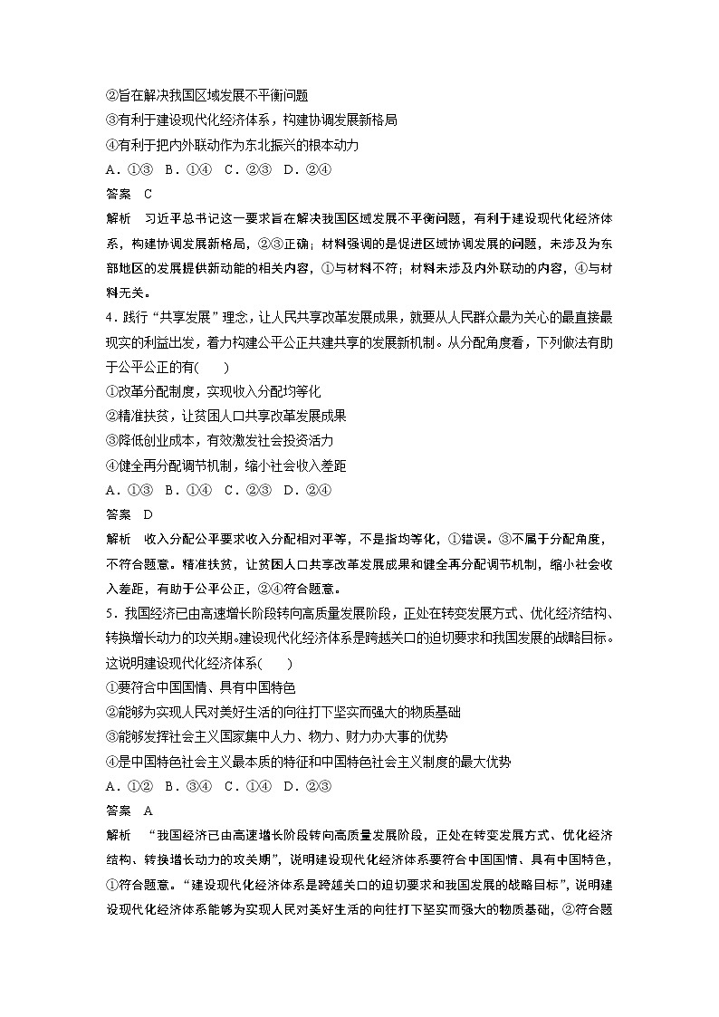 2022版】高中政治新教材 必修2  第2单元 经济发展与社会进步 单元检测试卷(二)第2页