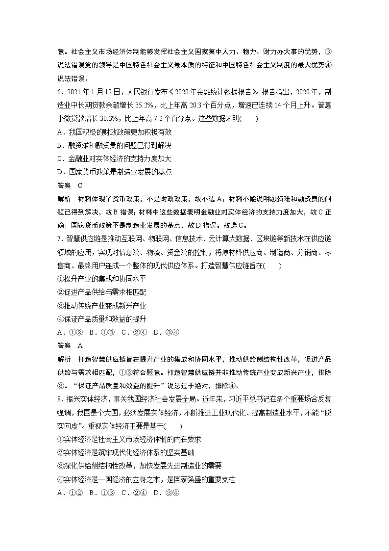 2022版】高中政治新教材 必修2  第2单元 经济发展与社会进步 单元检测试卷(二)第3页