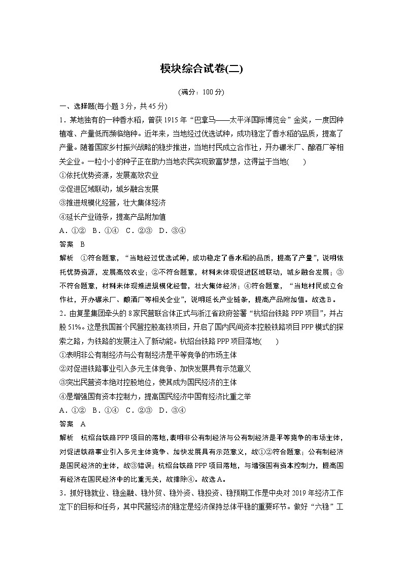 2022版】高中政治新教材 必修2  第2单元 经济发展与社会进步 模块综合试卷(二)01