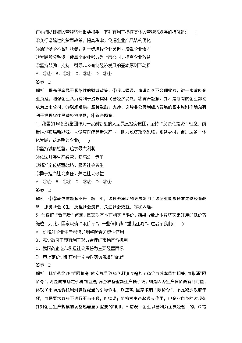 2022版】高中政治新教材 必修2  第2单元 经济发展与社会进步 模块综合试卷(二)02