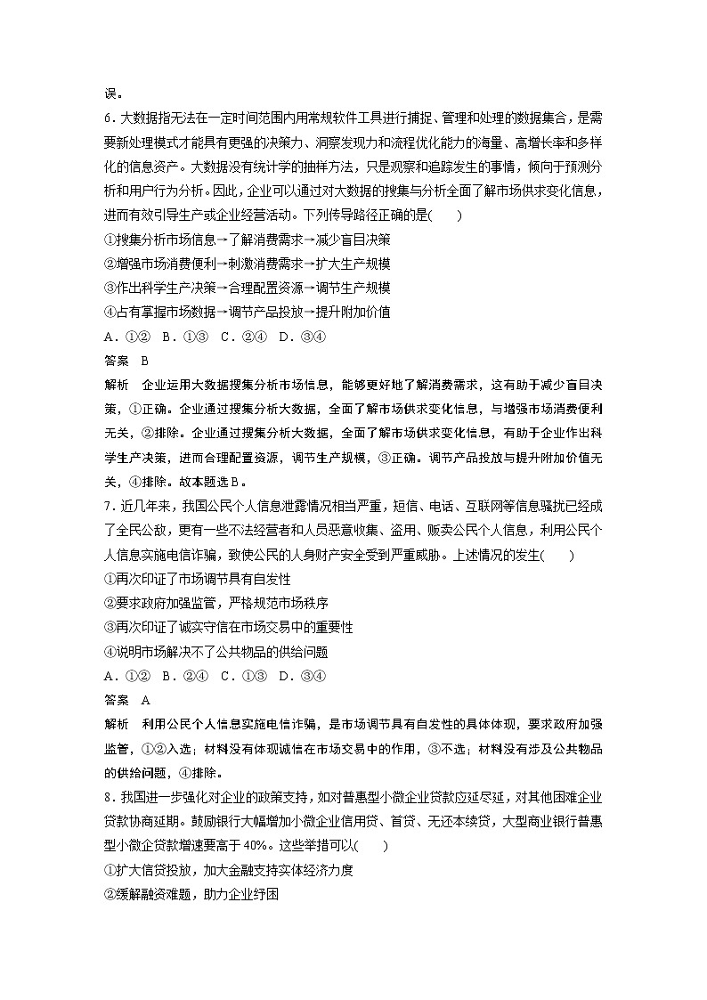 2022版】高中政治新教材 必修2  第2单元 经济发展与社会进步 模块综合试卷(二)03