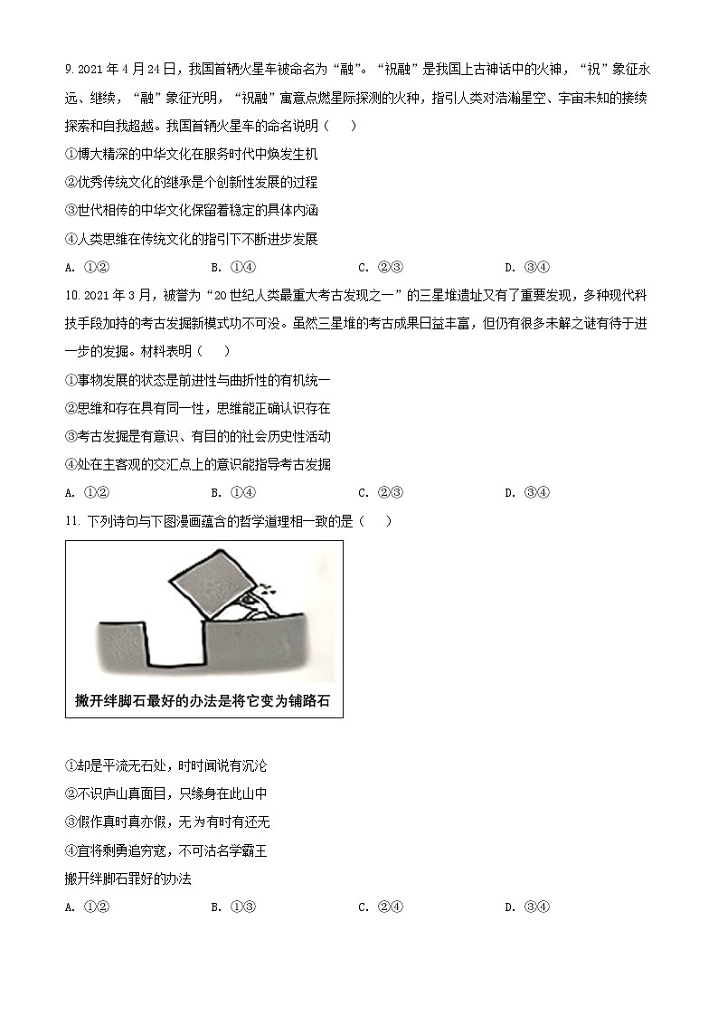 新疆乌鲁木齐地区2021届高三三模政治试题03