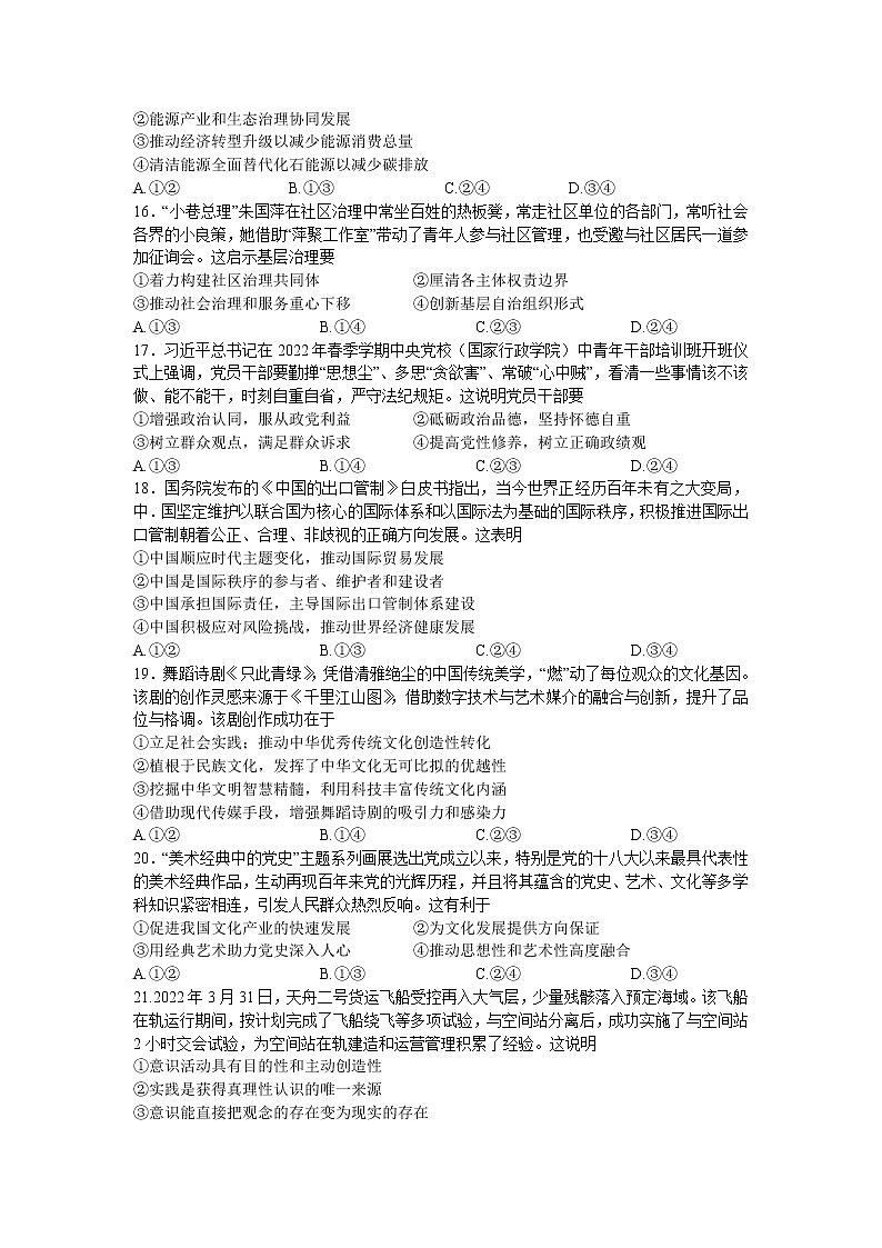 2022届四川省绵阳市高三第三次诊断性考试政治试题及答案02