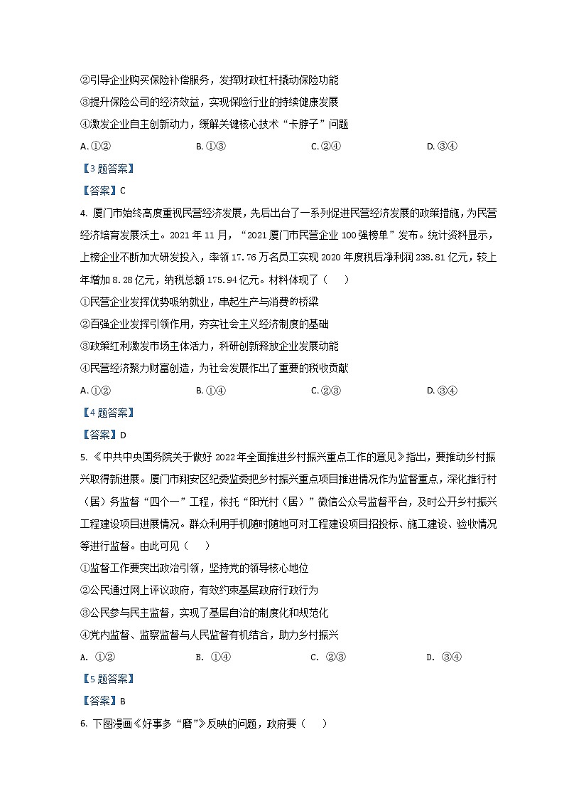 2022八地（福州、厦门、泉州、莆田、南平、宁德、三明、龙岩）高三下学期4月诊断性联考试题政治含答案第2页