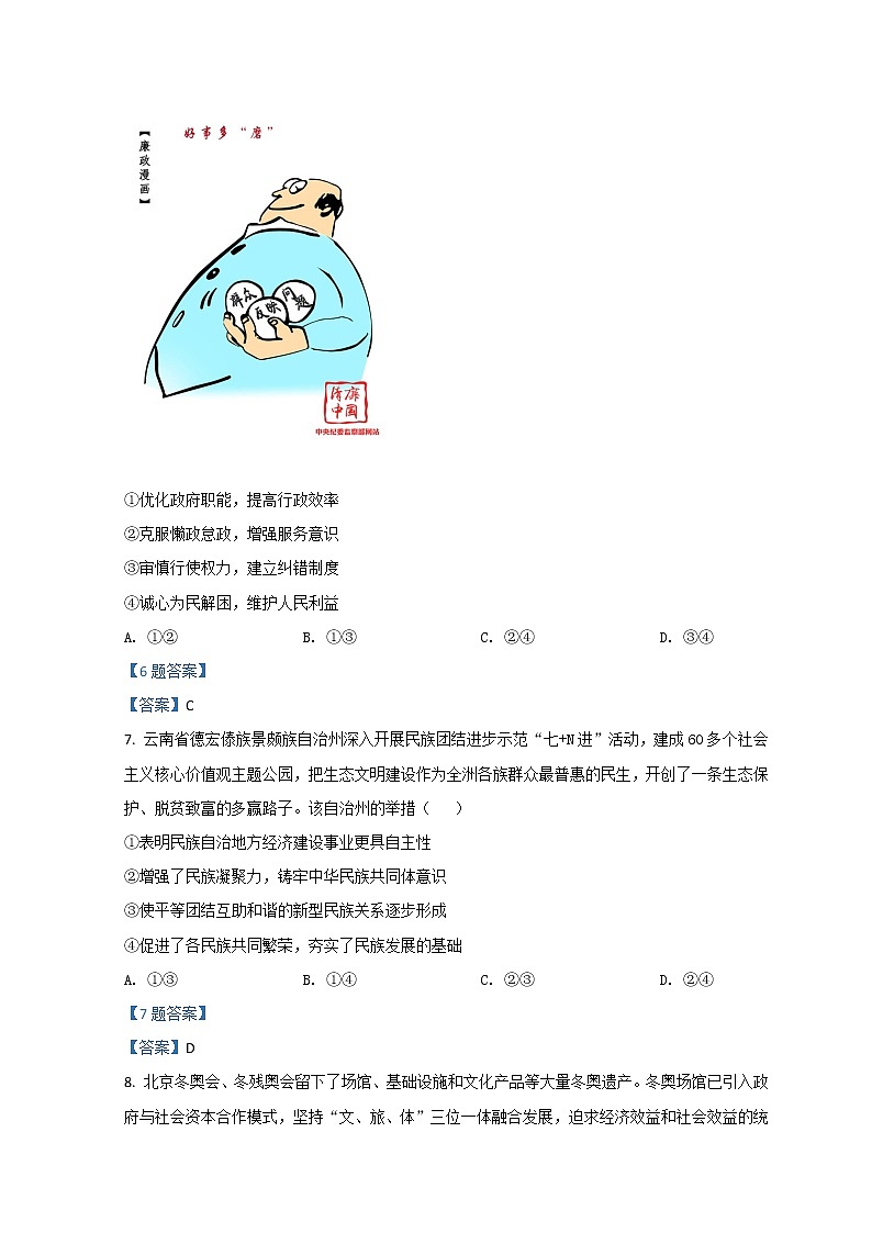 2022八地（福州、厦门、泉州、莆田、南平、宁德、三明、龙岩）高三下学期4月诊断性联考试题政治含答案第3页