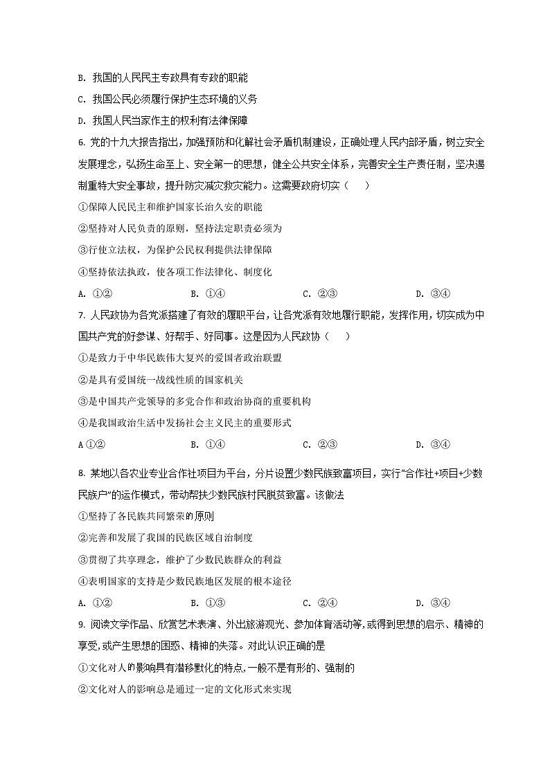 2022西藏林芝市二中高三上学期第三次月考政治试题含答案02