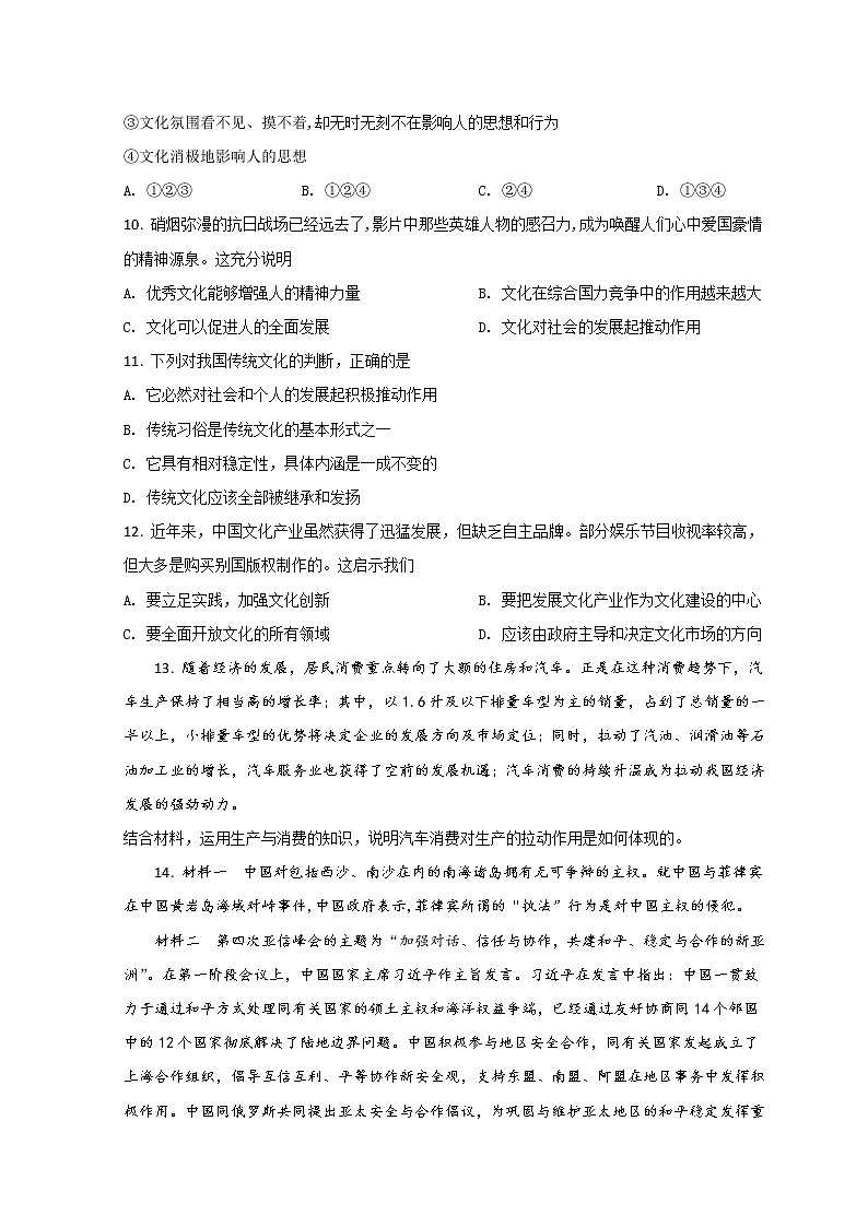 2022西藏林芝市二中高三上学期第三次月考政治试题含答案03