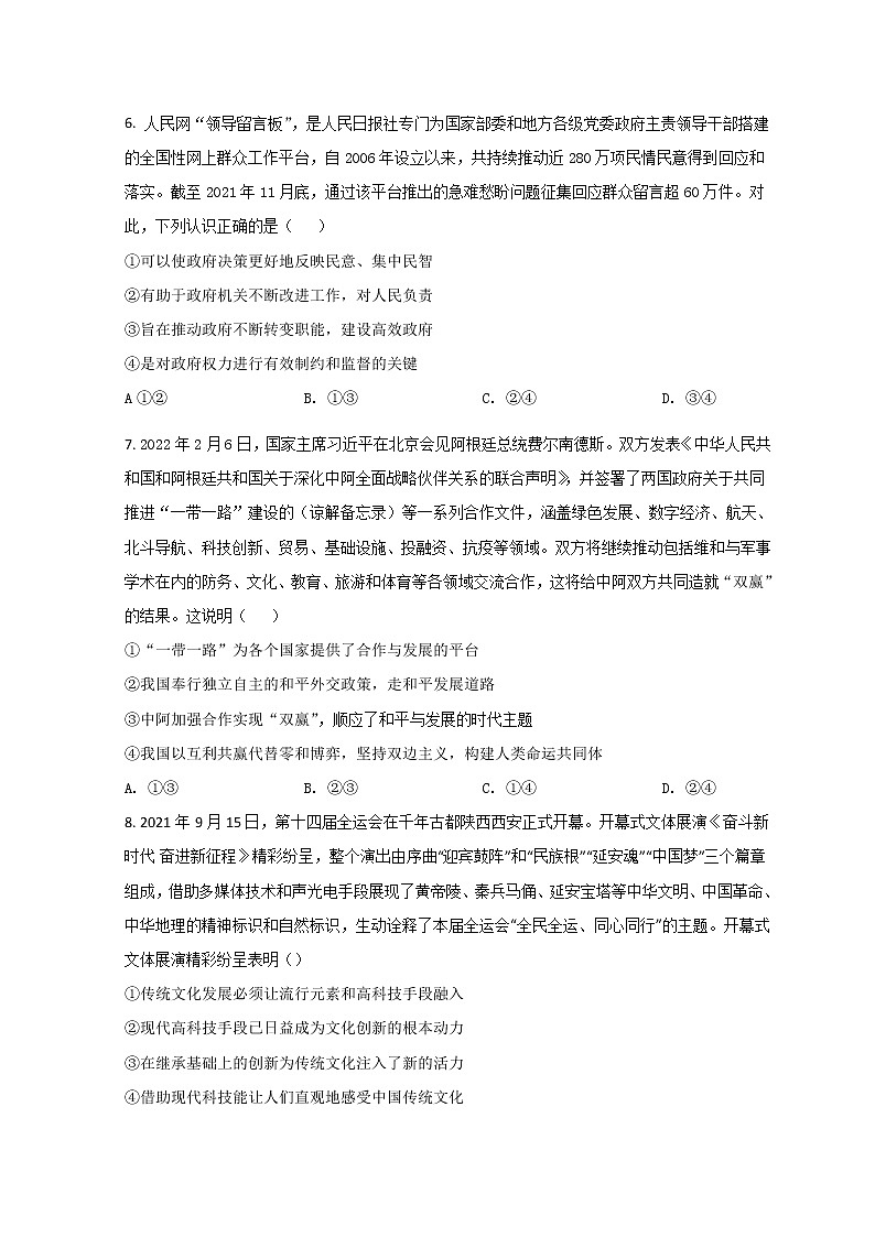 2022渭南高三下学期二模考试政治试题含答案第3页