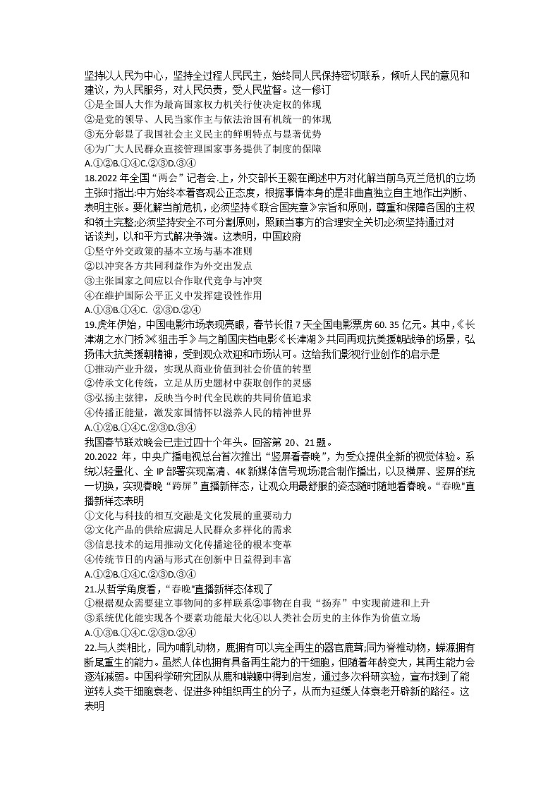 2022宣城高三下学期第二次调研测试（二模）政治试题含答案第2页