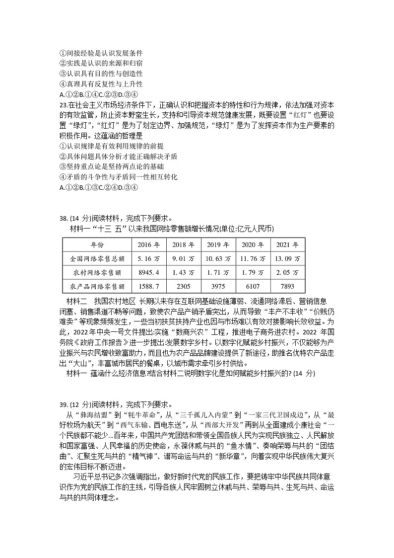 2022宣城高三下学期第二次调研测试（二模）政治试题含答案第3页