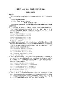 2022榆林高三下学期三模考试文综政治含答案