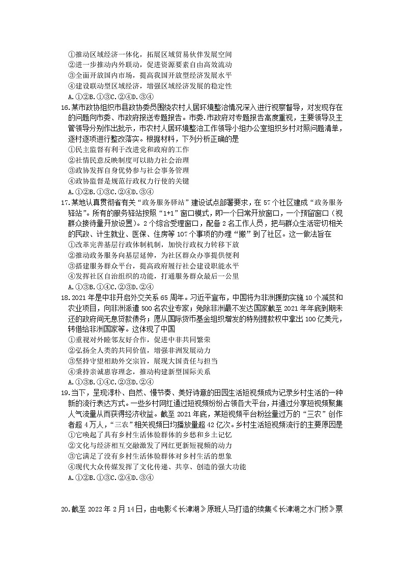 2022榆林高三下学期三模考试文综政治含答案02