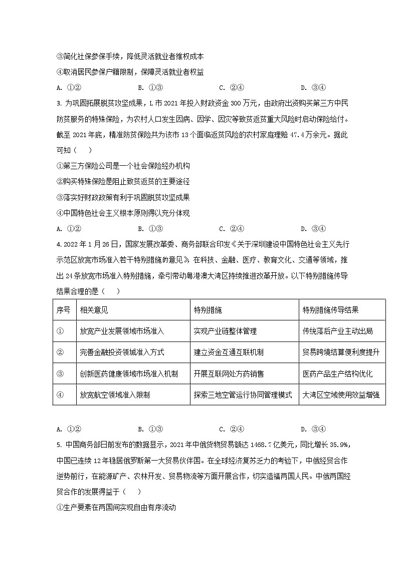 2022佛山高三下学期4月第二次教学质量监测（二模）政治含答案第2页