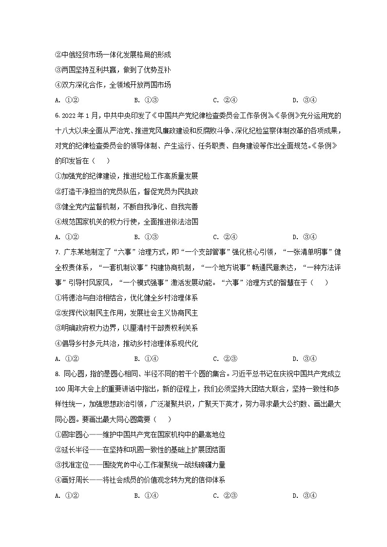 2022佛山高三下学期4月第二次教学质量监测（二模）政治含答案第3页