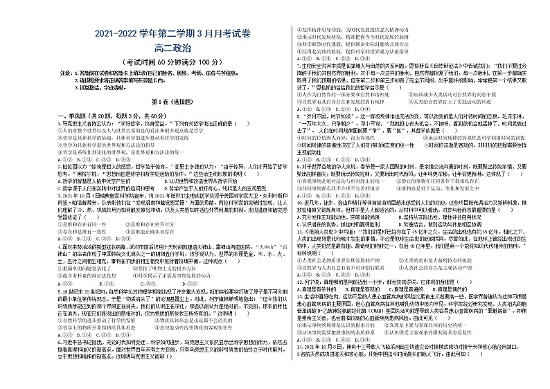 2022新疆柯坪县柯坪湖州国庆中学高二下学期3月月考政治试题含答案01