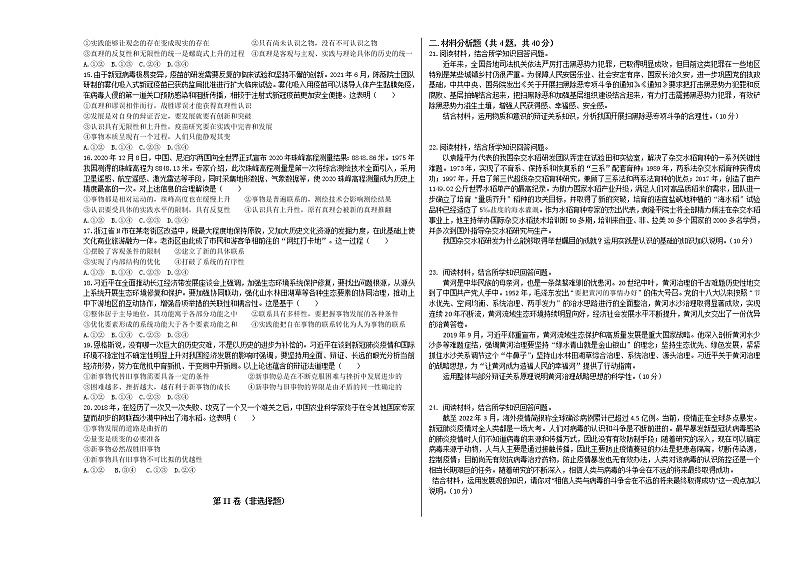 2022新疆柯坪县柯坪湖州国庆中学高二下学期3月月考政治试题含答案02