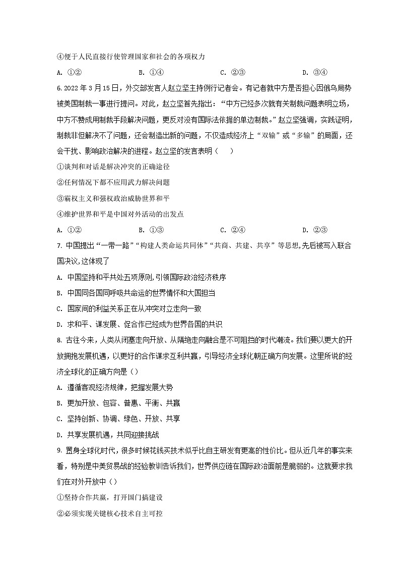 2022天津滨海新区塘沽一中高二下学期第一次线上调研考试政治试题含答案02