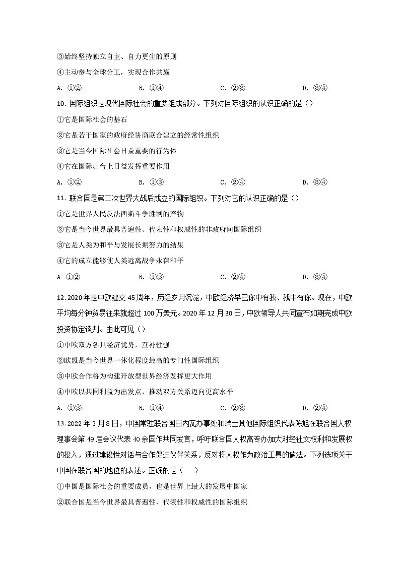2022天津滨海新区塘沽一中高二下学期第一次线上调研考试政治试题含答案03