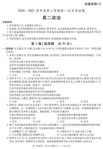 2021榆林十中高二下学期第一次月考政治试题PDF版含答案