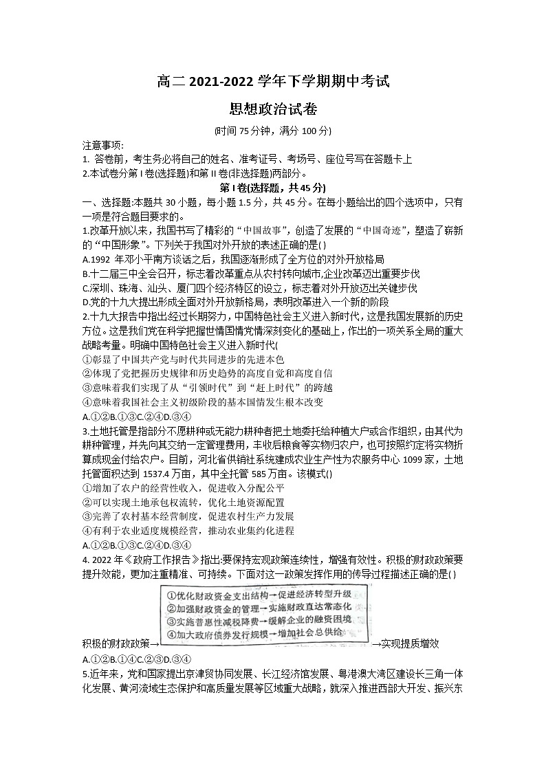 2022衡水二中高二下学期期中考试政治含答案01