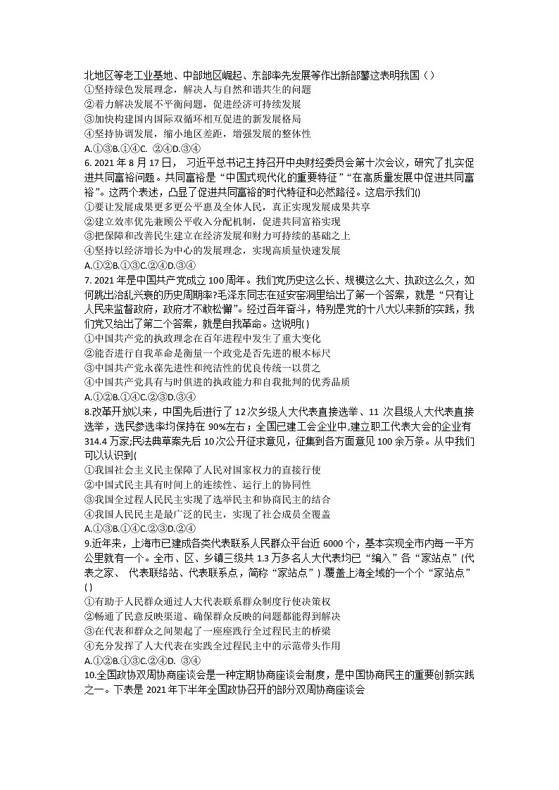 2022衡水二中高二下学期期中考试政治含答案02