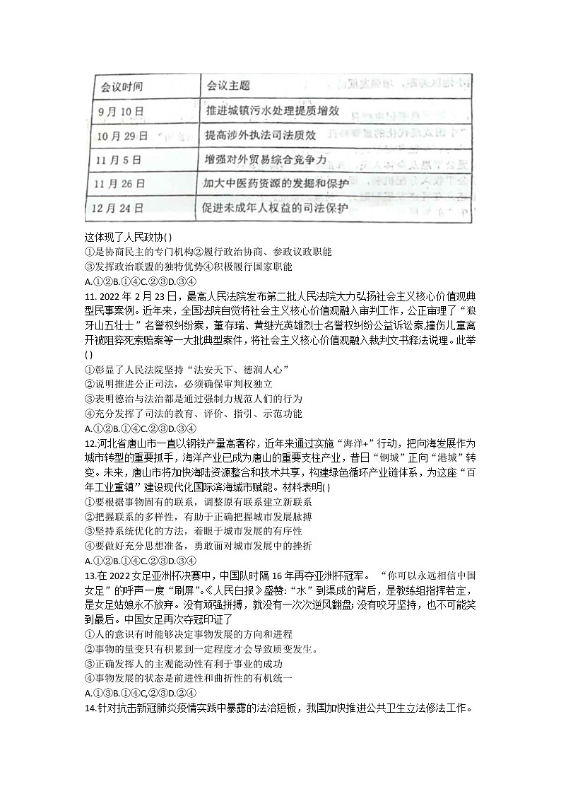 2022衡水二中高二下学期期中考试政治含答案03