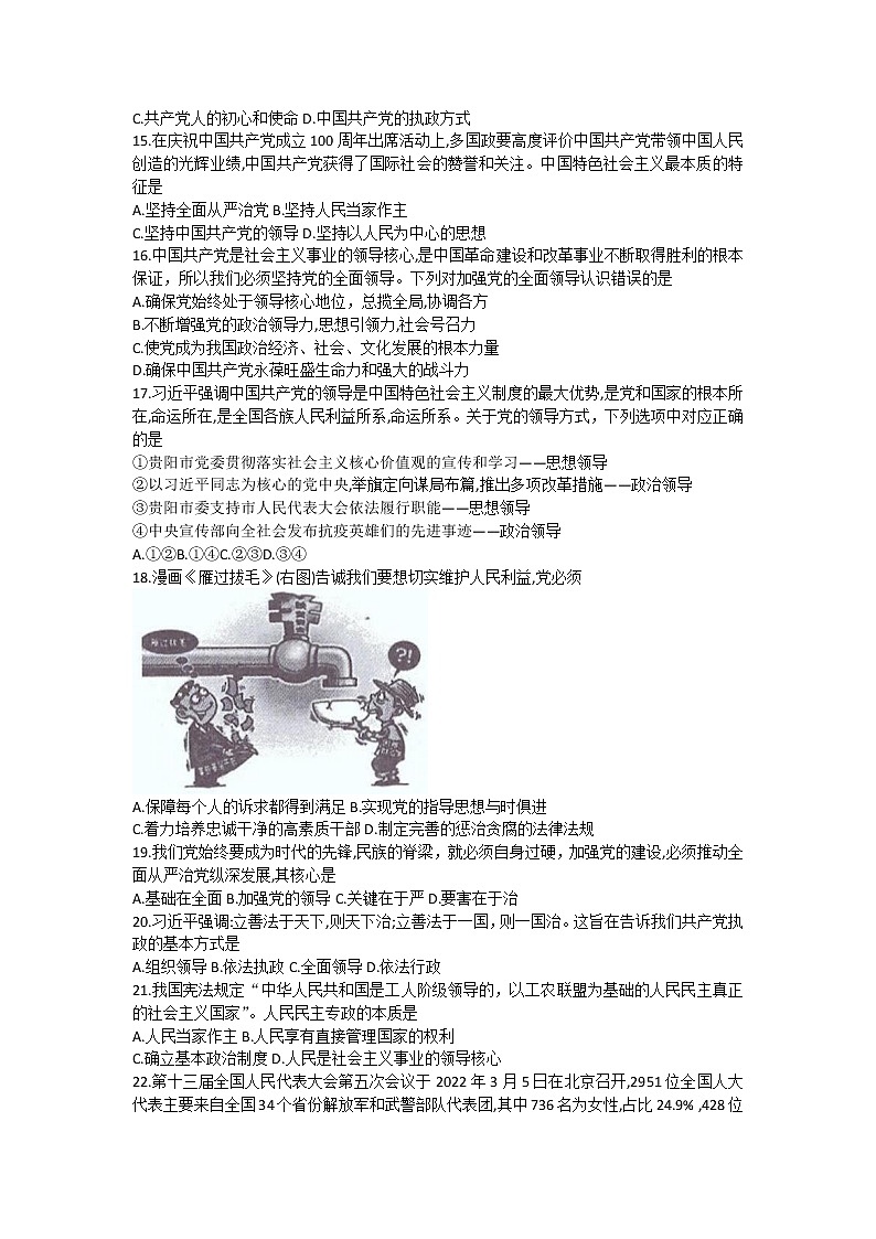 2022贵州省“三新”改革联盟校高一下学期联考（三）政治试题（合格考）无答案第3页