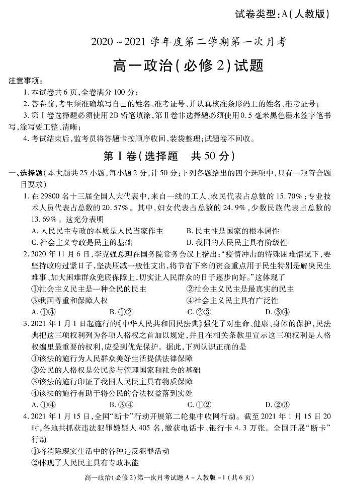 2021榆林十中高一下学期第一次月考政治试题PDF版含答案第1页