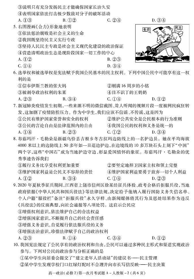 2021榆林十中高一下学期第一次月考政治试题PDF版含答案第2页