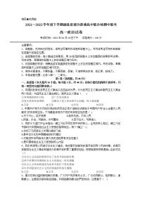 2022湖北省部分普通高中联合体高一下学期期中联考试题政治含答案