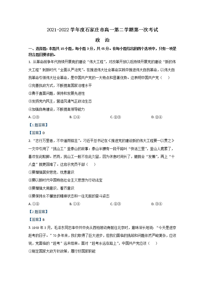 2022石家庄六县联考高一下学期第一次月考试题政治含答案第1页
