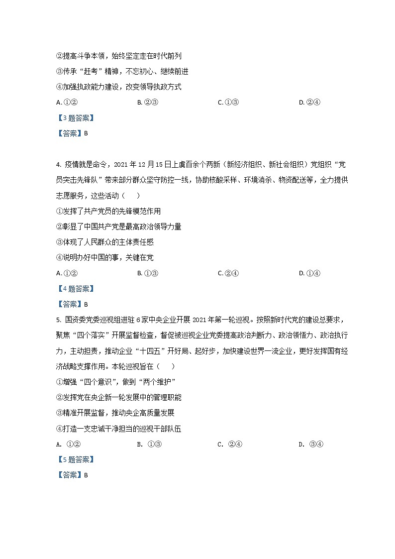 2022石家庄六县联考高一下学期第一次月考试题政治含答案第2页