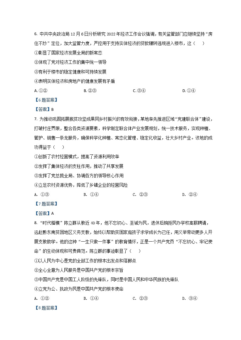 2022石家庄六县联考高一下学期第一次月考试题政治含答案第3页