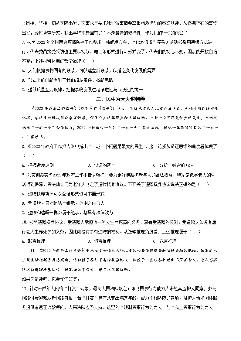 2022年上海市杨浦区高三等级考二模政治试题（含解析）03