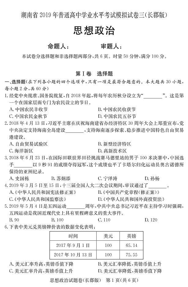 2018-2019学年湖南省普通高中学业水平考试模拟试题（三）高二政治试题（长郡版）（pdf版）02