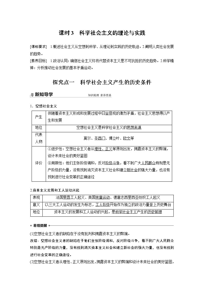 第1课 社会主义从空想到科学、从理论到实践的发展  课时3　科学社会主义的理论与实践学案01