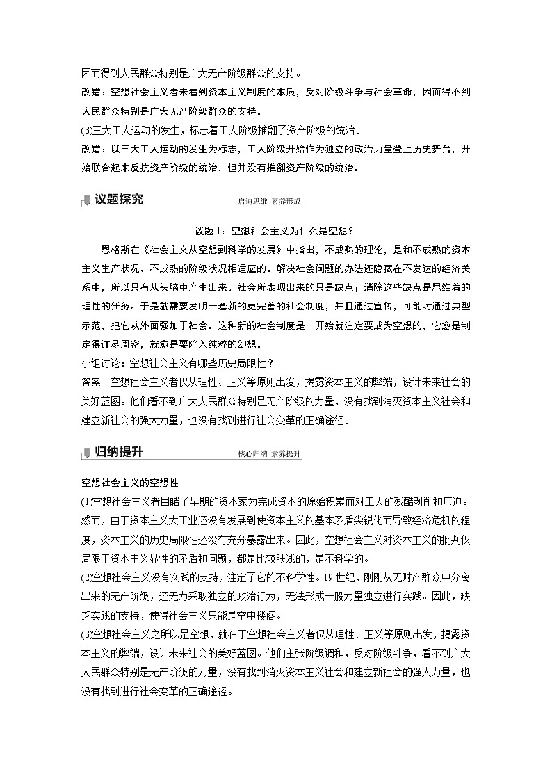第1课 社会主义从空想到科学、从理论到实践的发展  课时3　科学社会主义的理论与实践学案02